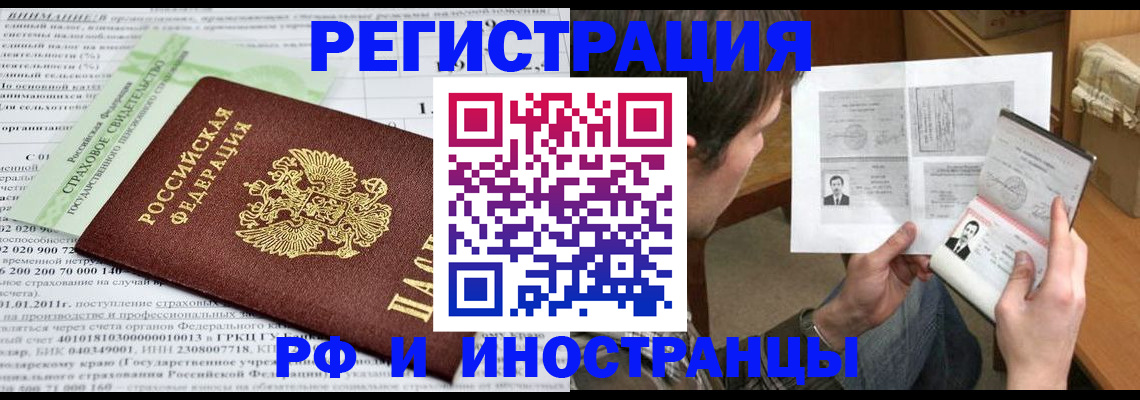 временная регистрация купить в Изобильном